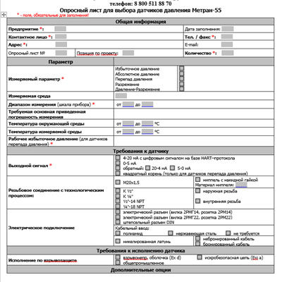 Серия-55. Опросный лист