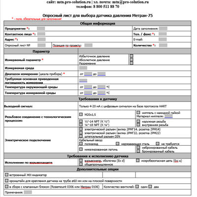 Серия-75. Опросный лист
