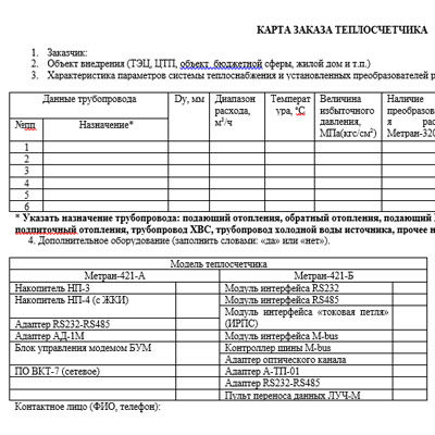 Серия-421. Опросный лист